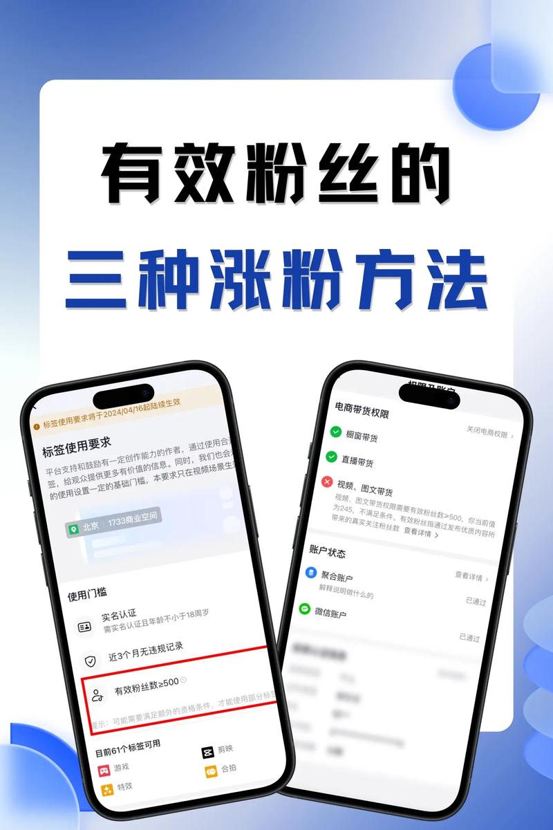 抖音500粉丝有什么用：解锁平台权益与变现机会的实用指南