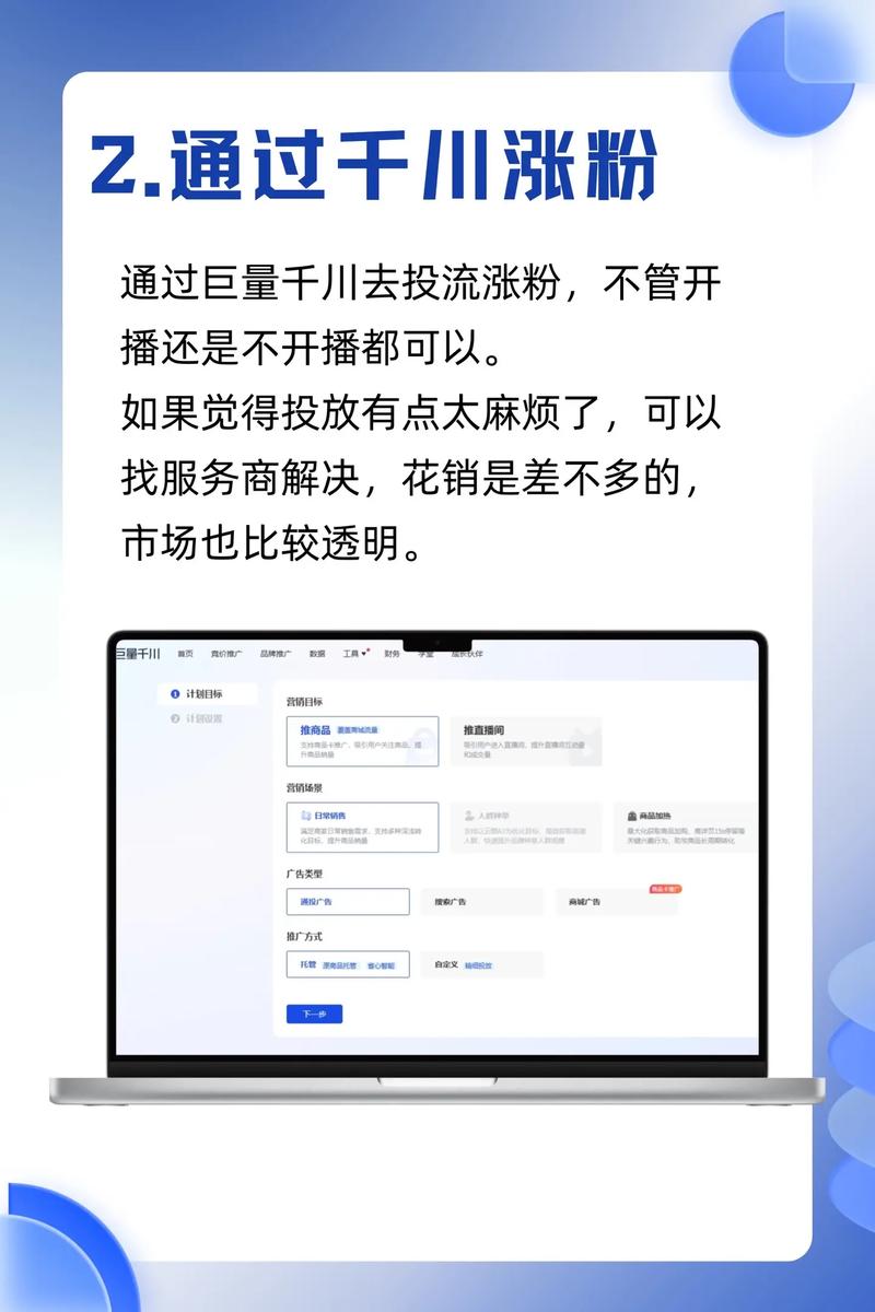 千川投流：2025年抖音电商高效获客的完整攻略