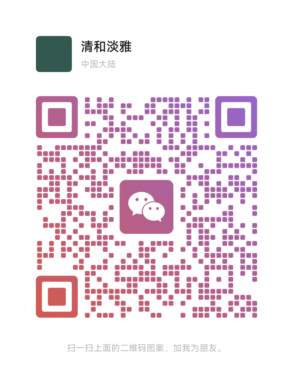 微信二维码